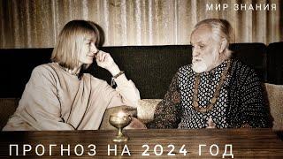 Бхагавата дас, прогноз на 2024 год