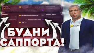 КАКИЕ ВОПРОСЫ ЗАДАЮТ САППОРТАМ В 2023 ГОДУ? ВЫПОЛНЯЮ НОРМУ ХЕЛПЕРА!  (HASSLE ONLINE / RADMIR CRMP)