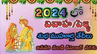 2024 marriage dates | wedding dates in 2024 | 2024 pelli muhurtham dates in telugu | muhurtalu 2024