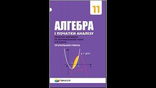 Видео-урок 54 Алгебра 11 класс (профильный) Определённый интеграл. Площадь криволинейной трапеции