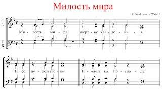 МИЛОСТЬ МИРА, Е. Богданова - Альтовая партия