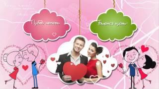 Я тебя люблю I love you Романтический проект Proshow Producer