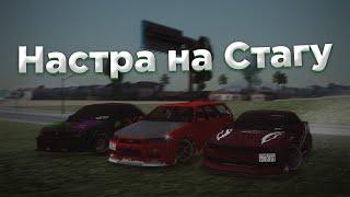 Настройка на Nissan Stagea | drift paradise mta