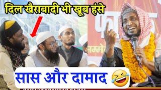 हस्ते हस्ते पेट फूल जाएगा  कंजूस सास और दामाद  Mufti Sadun Najeeb Sahab | Pipradih Jalsa 2023