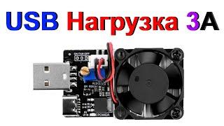 USB Нагрузка 3А, 3.7-13V, 18-22.5W Для Проверки Повербанков и Зарядных Устройств - Обзор, Тест !!!