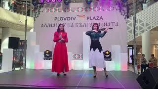 Liliya Semkova & Tanya Tingarova - Hubava si, moya goro