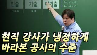 현직 강사가 바라본 공시의 수준