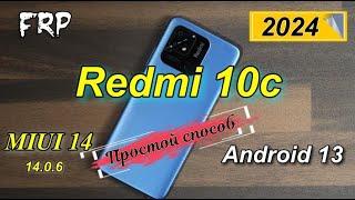 FRP Redmi 10c MIUI 14 /14.0.6/ Android 13 Простой способ обхода без ПК.