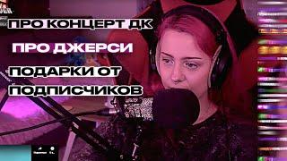 СТРИМ ЛЕРЫ МИДЛЕР 31.07 / ОБЩЕНИЕ С ЧАТОМ / КОНЦЕРТ ДК, ПОДАРКИ ПОДПИСЧИКОВ, ДЖЕРСИ / ПЕРЕЗАЛИВЫ