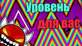 Построил уровень для подписчиков с помощью Колеса ФОРТУНЫ в Geometry dash [30]