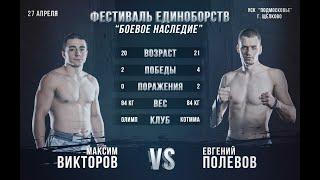 СО-ГЛАВНЫЙ БОЙ ВЕЧЕРА HL  МАКСИМ ВИКТОРОВ VS. АЛЕКСАНДР ГРЕЧУЩЕВ