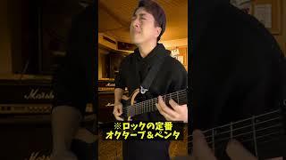 「パワーコード」に飽きたメタルギタリスト #Shorts