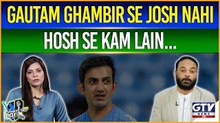 Sports Journalist Asghar Azeem’s Important Advice to Gautam Gambhir | Cricket Update | GTV Sports