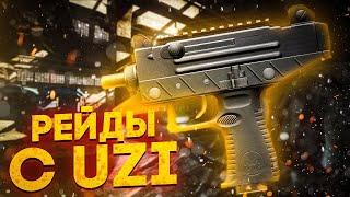 РЕЙДЫ С UZI | 41ЛВЛ+ | ПВП | ПАТЧ 0.15 | STREAM