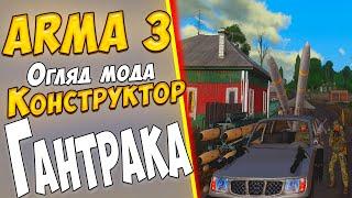 Конструктор Ган-трака в Arma 3 Огляд Мода Pylon Anywhere