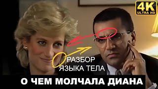 О чем молчала Принцесса Диана? Разбор интервью BBC Panorama 1995г. AI Remastered 4K ULTRA HD