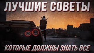 СОВЕТЫ КОТОРЫЕ ДОЛЖЕН ЗНАТЬ КАЖДЫЙ в  GTA RP / MAJESTIC RP