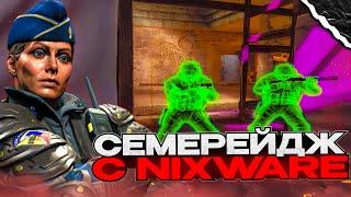 ️НАПАРНИКИ В КС 2 С ЧИТОМ NIXWARE ПОДРУБИЛ РЕЙДЖ \\ VAC LIVE️