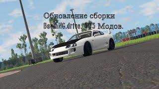 Обновление сборки Булкина! 505 Модов || BeamNG.drive