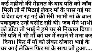 Suvichar l Hindi Motivational short story l Emotional story l stories in hindi  Heart Touching Story