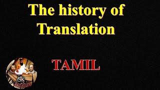 The history of translation| #pgtrbstudymaterialintamil |#trending |#translation in Tamil