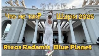 Шикарный Rixos разочаровал? Radamis Blue Planet новый полный обзор 2025