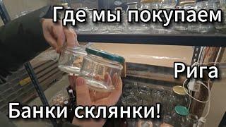  Где мы покупаем банки склянки? #чеснок  #vlog 