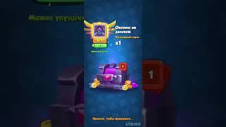 #rush #rushroyale #выбил #легу Открываю сундук с лиги и вот что выпало