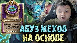 Сильвернейм зашел на мейн аккаунт чтобы поабузить мехов -  SilverName Best Moments Hearthstone