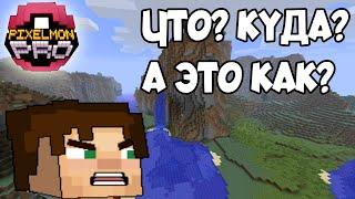 Выживание с покемонами в Майнкрафт Пиксельмон на сервере Hoenn проекта Pixelmon.PRO #1