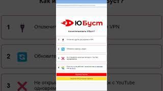 ️ ЮБуст - Расширение для ускорения YouTube
