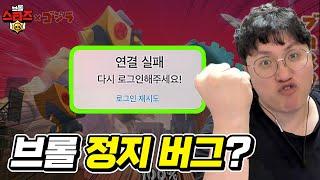 브롤스타즈 계정 정지 먹었다. 브롤 접어야 되냐? | 뽁구TV