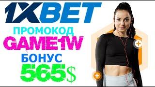 1XBET СКАЧАТЬ - ЛУЧШИЕ СЕКРЕТЫ ВЫИГРЫШНОЙ ИГРЫ В КАЗИНО 1XBET