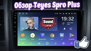 Обзор Teyes Spro Plus