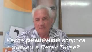 Как получить квартиру в Петах Тикве? מועצת פתח- תקווה, בחירות בפתח תקווה, גרגורי ברנבויים,