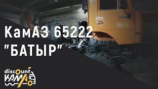 На стадии завершения вездеход 6х6 КамАЗ 65222 "БАТЫР"