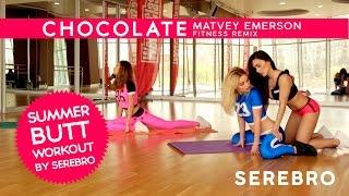 SEREBRO — CHOCOLATE | Matvey Emerson Fitness Remix