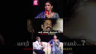 Vairamuthu-வை விளாசிய கங்கை அமரன் | Chinmayi️