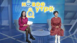 Новое утро | Звездные гости, чак-чак и поиск жизненных сил