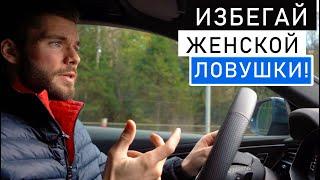 КАК ОБЩАТЬСЯ С ДЕВУШКОЙ? (Рабочий 100% метод)