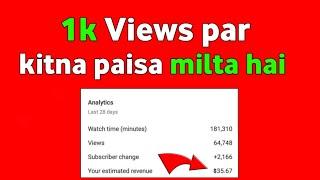 1000 Views Ke Kitne Paise Milte Hain -  (live PROOF) |  YouTube 1000 Views ke Kitne Paise Deta Hai