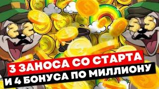 ЭТО СЛУЧИЛОСЬ, Я ПОЙМАЛ 3 МОЩНЕЙШИХ ЗАНОСА СО СТАРТА И ВЗЯЛ 4 БОНУСА ПО МИЛЛИОНУ В LE BANDIT