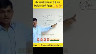 mai Laxmikant 25 bar revision kiya ias pradeep kumar singh motivational video 