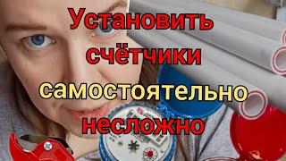 Сколько стоит установить счетчики воды в 2023 году. Как установить самим и что нужно