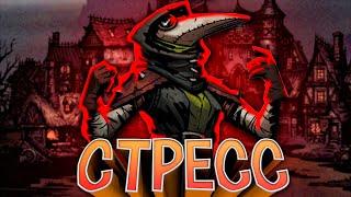 Я ПРОШЕЛ Darkest Dungeon ТАК ЧТО ВАМ НЕ ПРИДЕТСЯ