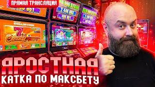 Хайролл и слоты в настоящем казино! #хозяинказино #casino #slot