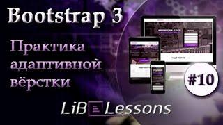 Аккордеон bootstrap. Урок №10.