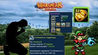 СТРИМ WARSPEAR ONLINE.ДРУИД ИМБА ИЛИ ВСЁ ТАКИ НЕТ?