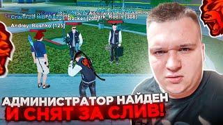 ПУТЬ ДО ЗГА #57 - СНЯЛИ АДМИНА ЗА СЛИВ! ГА, ЗГА В ДЕЛЕ! НАКАЗАН НАРУШИТЕЛЬ! КОНФЛИКТ НА БЛЕК РАША 