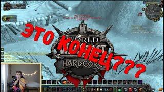 Минус мораль и плюс удаленный персонаж WoW Classic Hardcore [4] BIG F | WoW Classic Moments